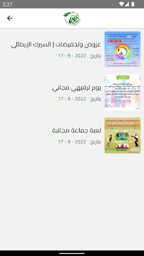 نادي اصحاب الجياد Screen 2