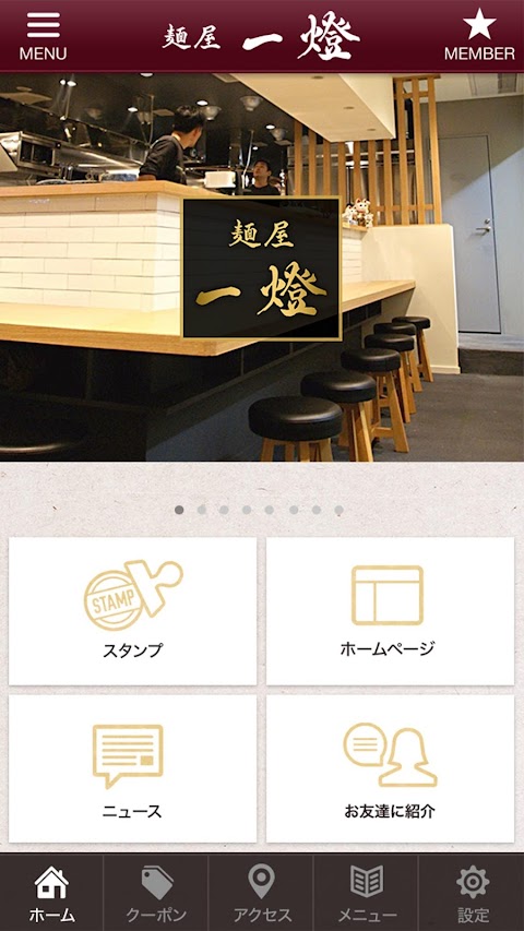 東京のラーメン店 麺屋一燈の公式アプリのおすすめ画像2