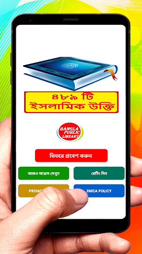 Android application ৪৮৯ টি ইসলামিক উক্তি ~Al Hadis screenshort