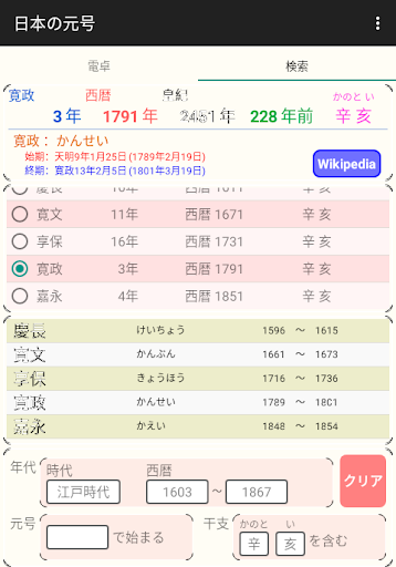 日本の元号 Screen 2