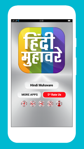 Hindi Muhavare App -  मुहावरे Screenshot 1 - AppWisp.com