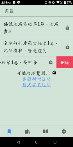 Android application CBETA電子佛典2(非官方) screenshort