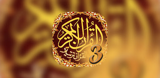 Қуръони Карим (3) - mp3.