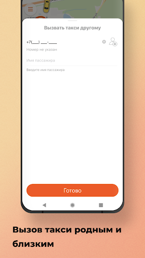 Апельсин Такси Краснознаменск Screen 2