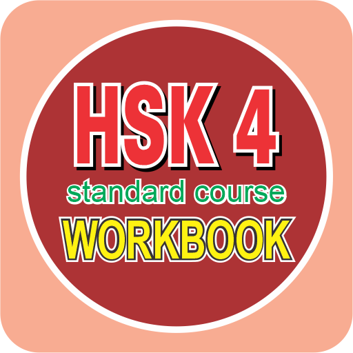 HSK 4 | Workbook  Icon