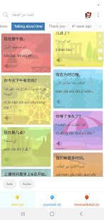 Chinese Sentences Notebook 3.1 APK screenshots 11