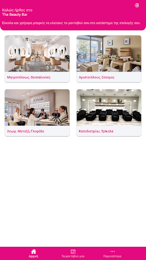 Android application The Beauty Bar screenshort