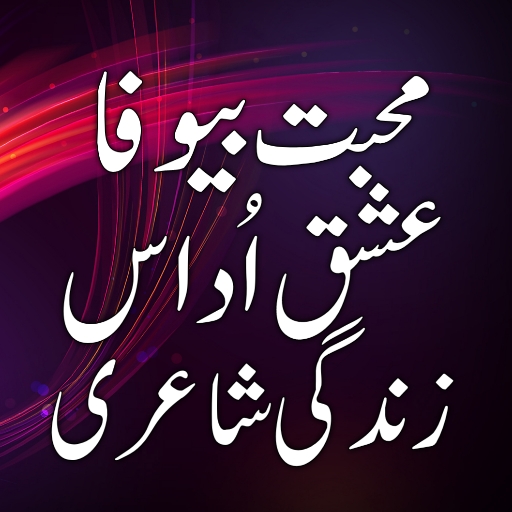 Urdu Shayari Urdu Status logo