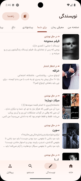 رمانستان - دنیای رمان فارسی Screen Photos 18
