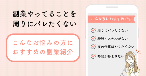 女性のためのスキルなし副業 Screen 2