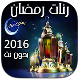 رنات رمضان ١٤٣٧ icon