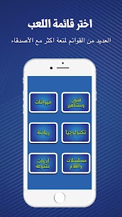 موبايلك على راسك apk mod 1