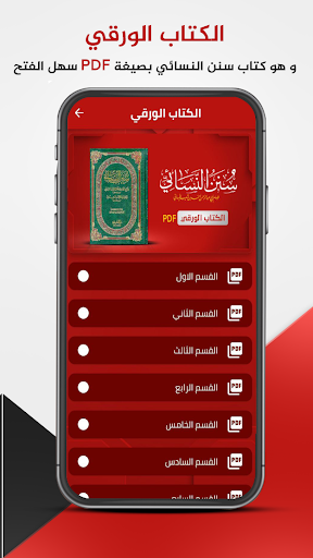 سننن النسائي : النسائي Screen 3