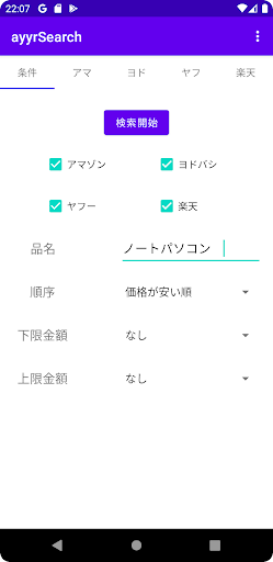 Android application 買い物サーチ screenshort