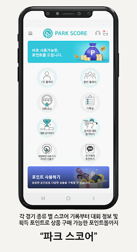 파크 스코어-파크골프 스코어 입력 실시간 대회 순위표