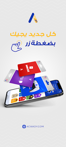 اكوادي screenshot 6