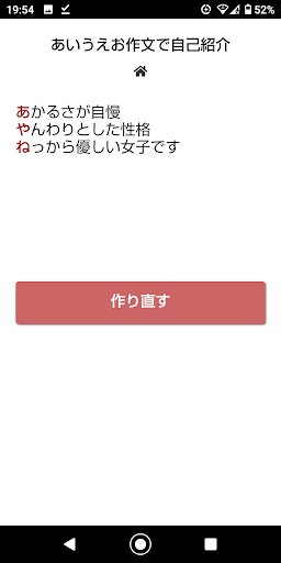 あいうえお作文で 自己紹介 3文字の女子の名前限定 By ことのはや Google Play Japan Searchman App Data Information