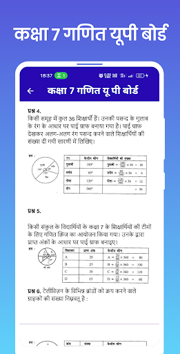 UP Board Class 7 Math Screen 3