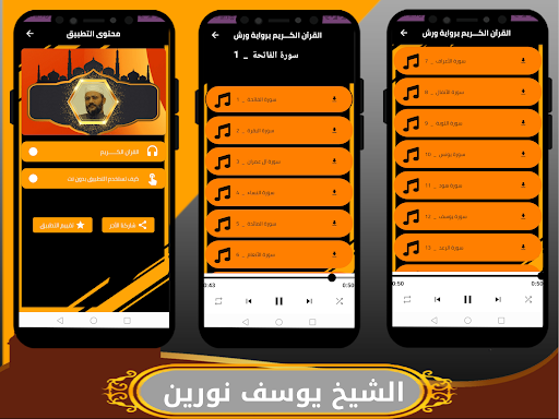 القران بصوت الشيخ يوسف نورين Screen 2
