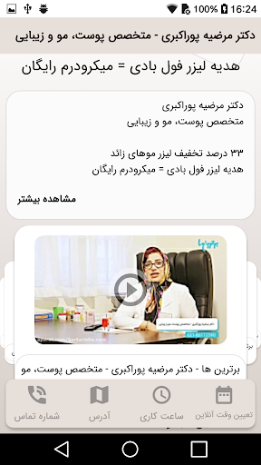 دکتر مرضیه پوراکبری Screen 3