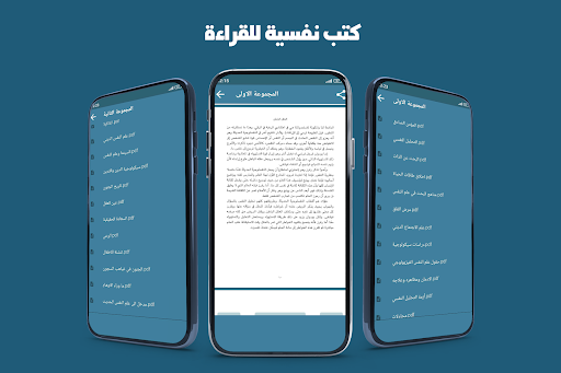 كتب نفسية بدون نت Screen 2