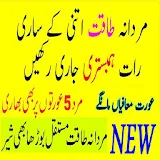 Kamzoor Mard Hazrat Kay Liye Behtreen Nuskha New icon