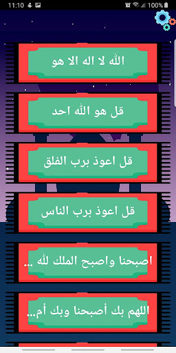 Azkar Screen 2