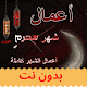ادعية شهر محرم - زيارة عاشوراء و الحسين ع विंडोज़ पर डाउनलोड करें