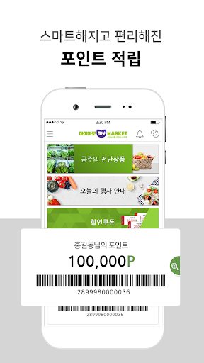 마이마켓 Screen 2