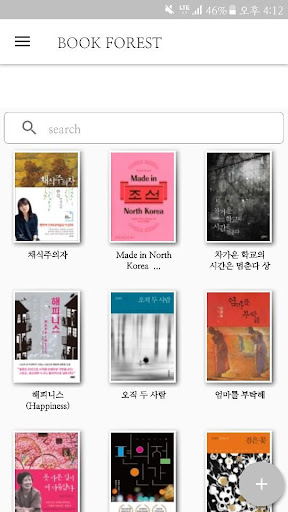 북포레스트(Book Forest) - 독후감, 서평, Screen 2