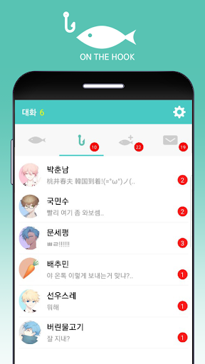 온더훅 FREE (어장 관리 시뮬레이션) Screen 2