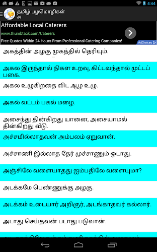 Proverbs Fom Tamil Nadu - Latest version for Android - Download APK
