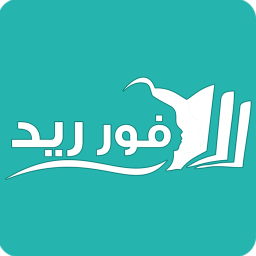 فور ريد - تحميل كتب pdf logo