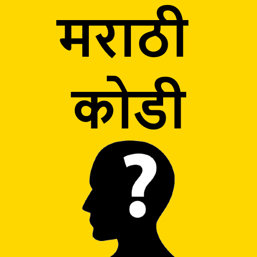 Marathi Kodi Puzzle Riddle logo