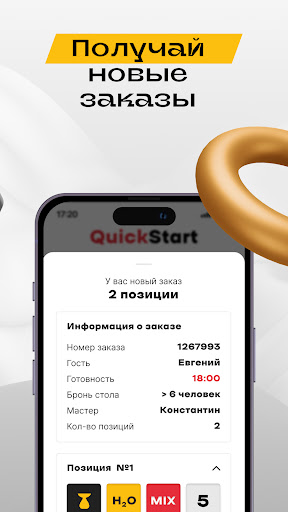 QuickStart.Заведение Screen 2