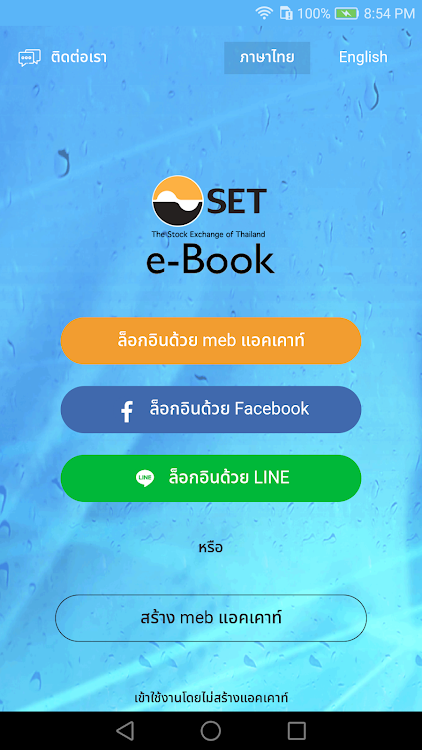SET e-Book Application - 5.83 - (Android)