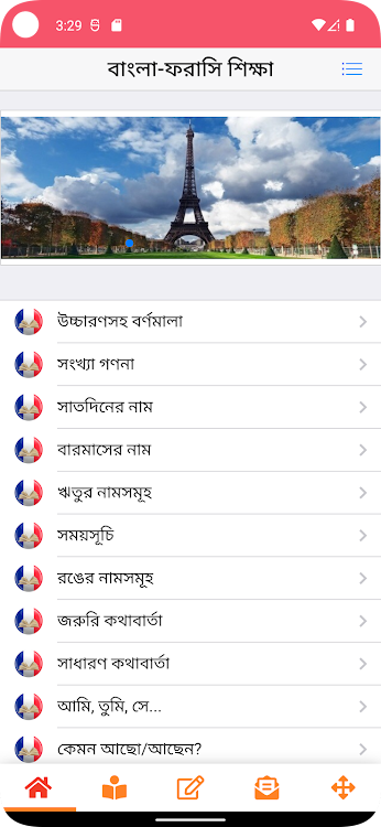 French Learning From Bangla - 5.0.1 - (Android)