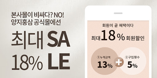 양지홍삼 모바일앱 Screen 2