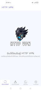 HTTP VPN 1.2