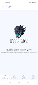 HTTP VPN  screenshots 1