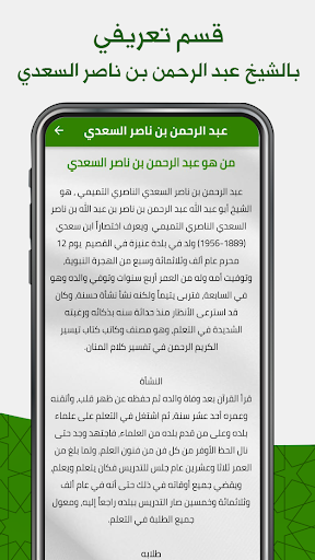 تفسير القرآن : تفسير السعدي Screen 2