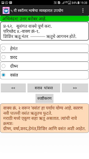 Android application ५ वी स्कॉलर: भाषेचा व्यवहारात screenshort