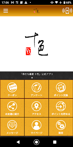 Android application 【公式】手打ち蕎麦 十色 screenshort