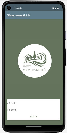 Android application КП «Жемчужный» screenshort