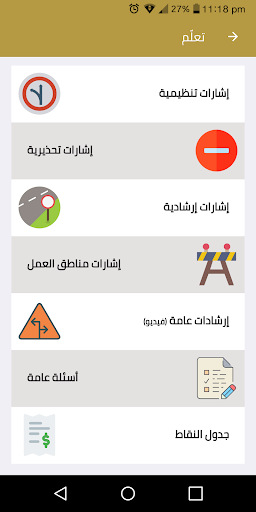 تعليم القيادة Screen 2
