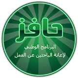 حافز السعودي المطور icon