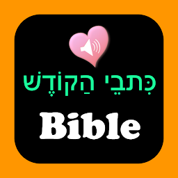 「English Hebrew Audio Bible」圖示圖片
