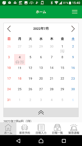 Android application トヨタの社内共有車管理・運転日報管理 screenshort