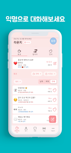 Android application 달콤톡 - 익명대화, 친구만들기 screenshort