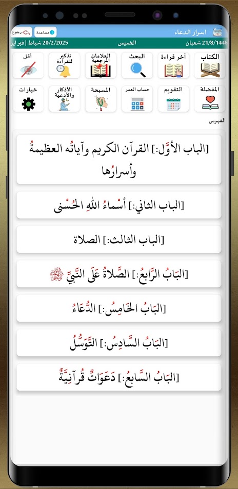 #1. اسرار الدعاء (Android) Podle: Rif3i